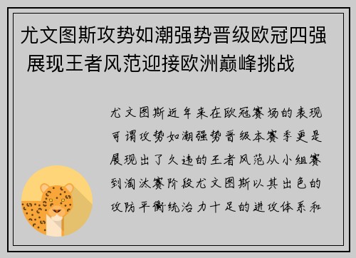尤文图斯攻势如潮强势晋级欧冠四强 展现王者风范迎接欧洲巅峰挑战