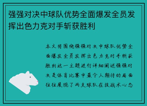 强强对决中球队优势全面爆发全员发挥出色力克对手斩获胜利