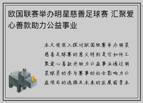 欧国联赛举办明星慈善足球赛 汇聚爱心善款助力公益事业
