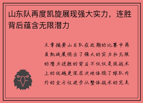 山东队再度凯旋展现强大实力，连胜背后蕴含无限潜力