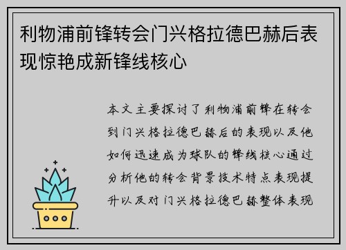 利物浦前锋转会门兴格拉德巴赫后表现惊艳成新锋线核心