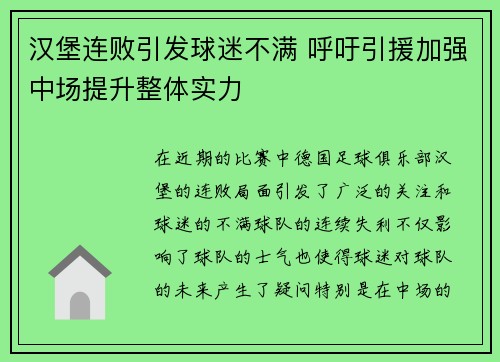 汉堡连败引发球迷不满 呼吁引援加强中场提升整体实力