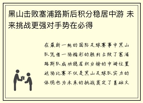 黑山击败塞浦路斯后积分稳居中游 未来挑战更强对手势在必得