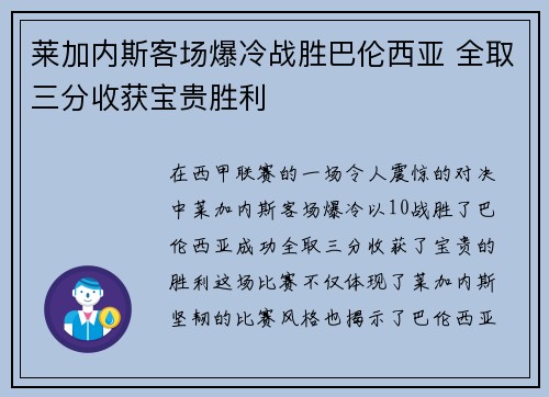 莱加内斯客场爆冷战胜巴伦西亚 全取三分收获宝贵胜利