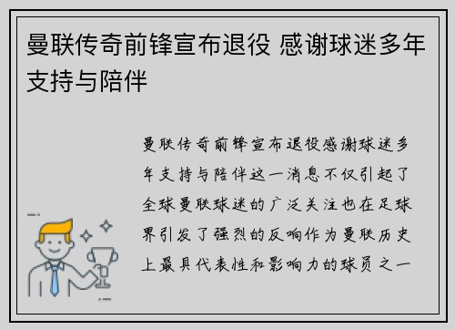 曼联传奇前锋宣布退役 感谢球迷多年支持与陪伴