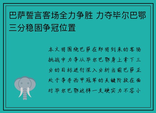 巴萨誓言客场全力争胜 力夺毕尔巴鄂三分稳固争冠位置