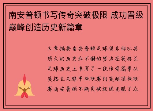 南安普顿书写传奇突破极限 成功晋级巅峰创造历史新篇章