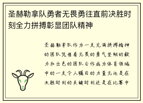 圣赫勒拿队勇者无畏勇往直前决胜时刻全力拼搏彰显团队精神
