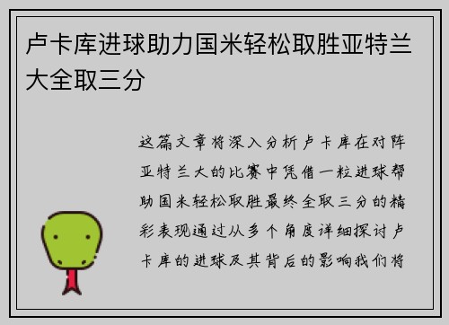 卢卡库进球助力国米轻松取胜亚特兰大全取三分