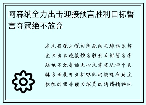 阿森纳全力出击迎接预言胜利目标誓言夺冠绝不放弃