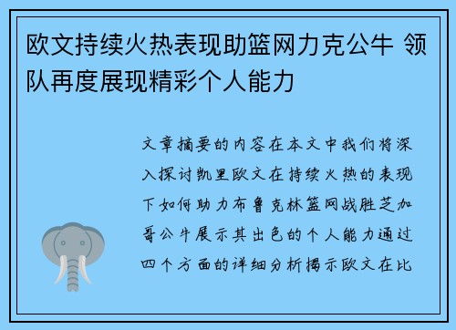 欧文持续火热表现助篮网力克公牛 领队再度展现精彩个人能力