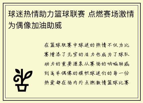 球迷热情助力篮球联赛 点燃赛场激情为偶像加油助威