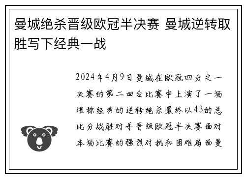 曼城绝杀晋级欧冠半决赛 曼城逆转取胜写下经典一战