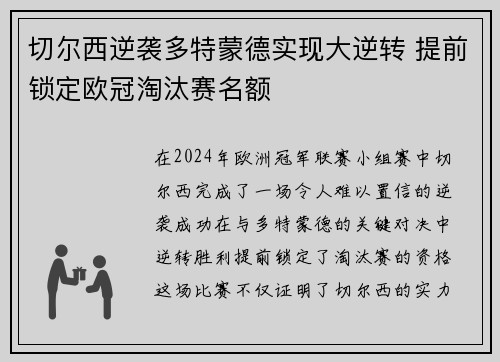 切尔西逆袭多特蒙德实现大逆转 提前锁定欧冠淘汰赛名额